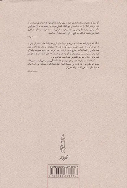 خواب آشفته نفت_از قرارداد دارسی تا سقوط رضاشاه